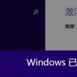 word2010破解版怎么安装